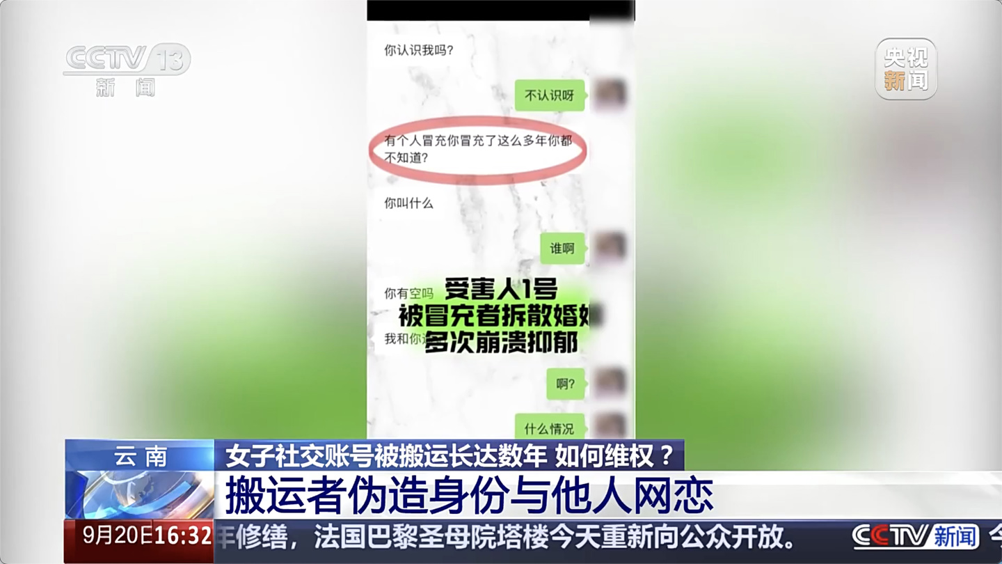 k9win娛樂城:央眡揭秘“世界上的另一個她”:一女子微信、抖音賬號被盜圖搬運數年,甚至與他人網戀