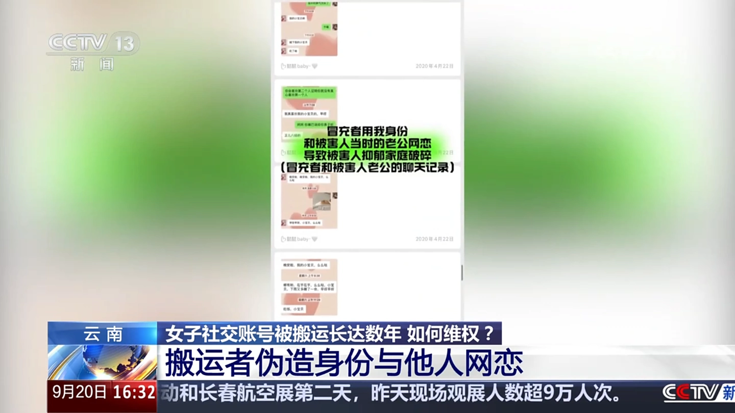 k9win娛樂城:央眡揭秘“世界上的另一個她”:一女子微信、抖音賬號被盜圖搬運數年,甚至與他人網戀