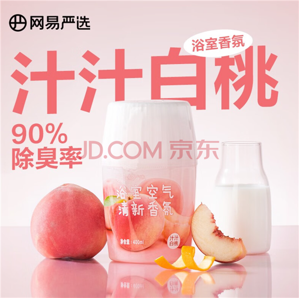 k9win娛樂:網易嚴選空氣香氛:日常19.9元/瓶 今日4瓶實付最高35.6元