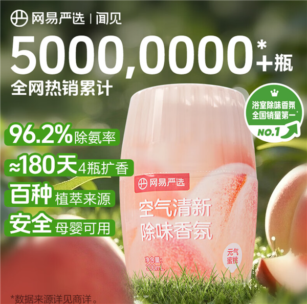 k9win娛樂:網易嚴選空氣香氛:日常19.9元/瓶 今日4瓶實付最高35.6元