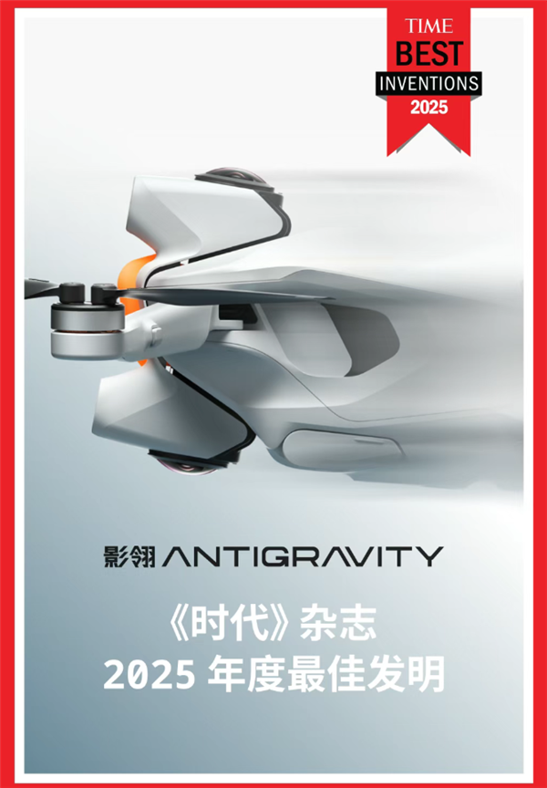 角子機:全球首款8K全景無人機 影石影翎A1入選《時代》2025年最佳發明