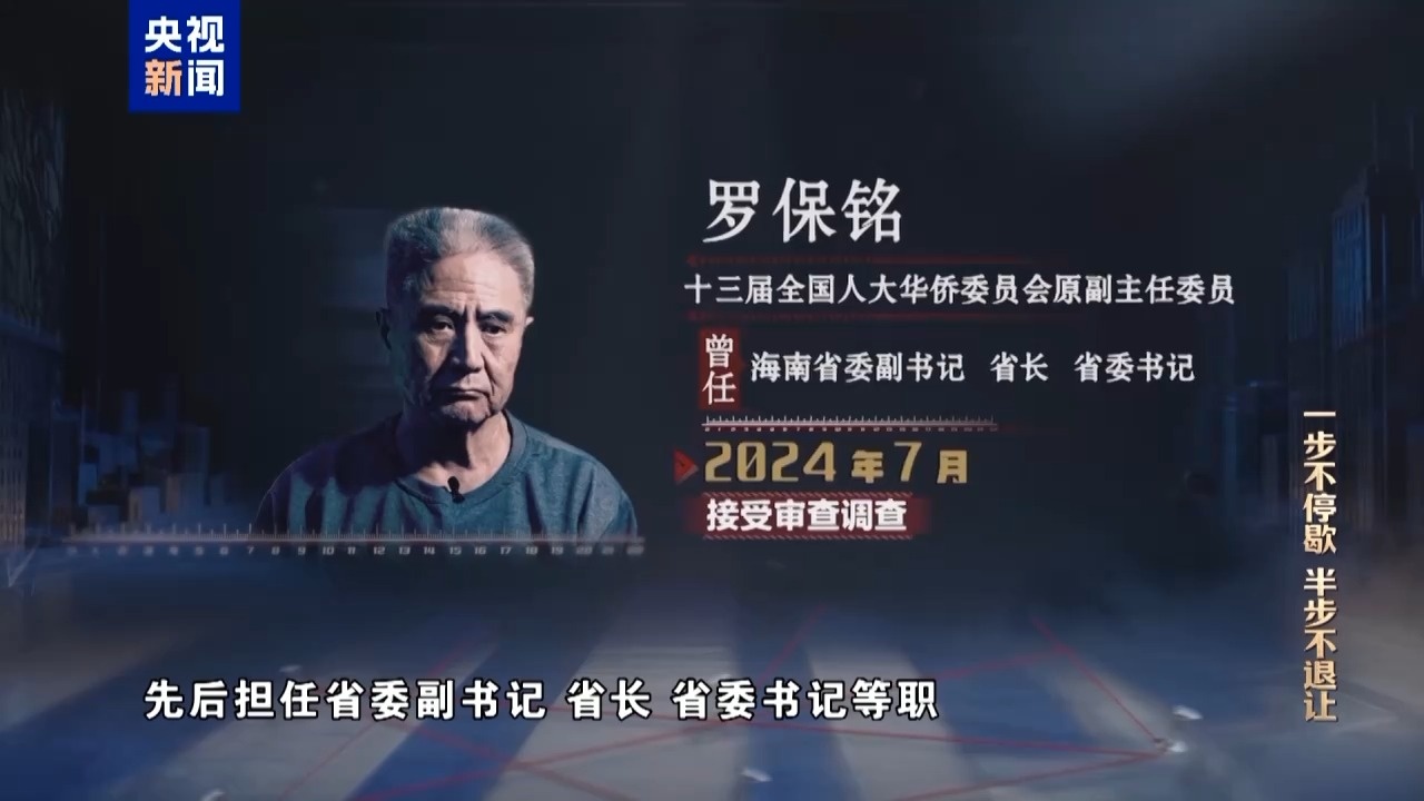 香港現金網:多個崗位佈侷“自己人” 羅保銘培植老鄕圈搞政商勾連腐敗